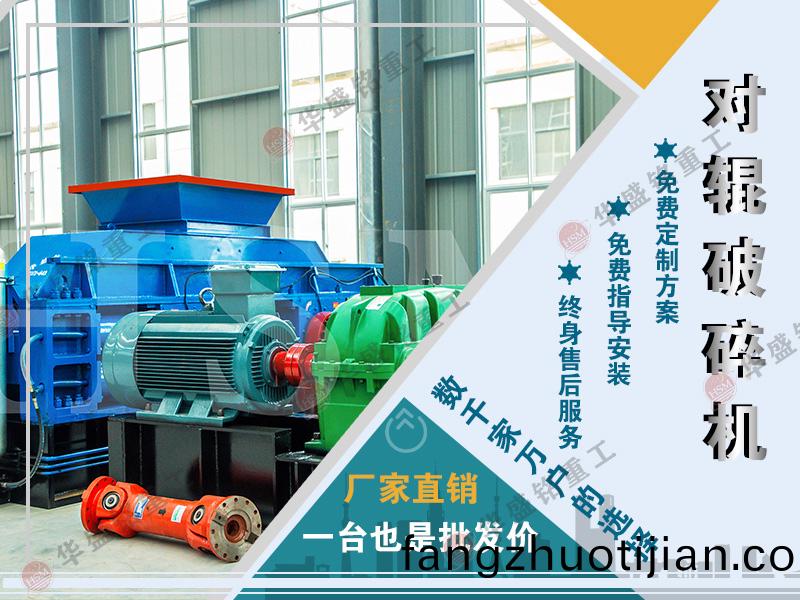 對(dui)輥破碎機