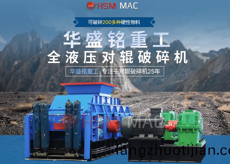 對(dui)輥破碎機