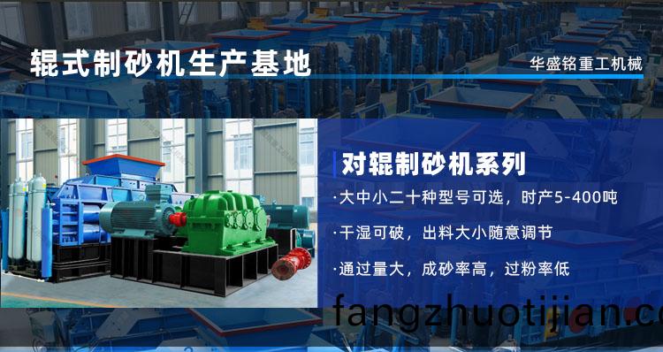 華盛(sheng)銘對輥(gun)機