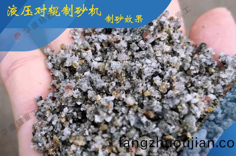 時産300噸(dun)的(de)對(dui)輥製(zhi)砂(sha)機