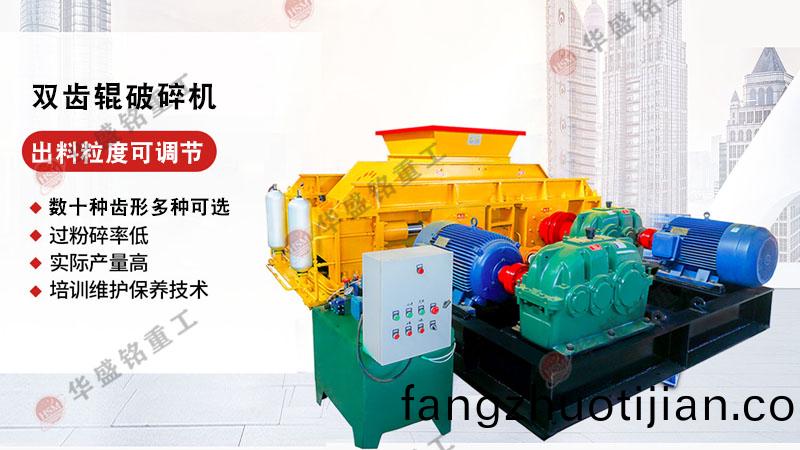 雙齒(chi)輥(gun)式(shi)破(po)碎(sui)機(ji),