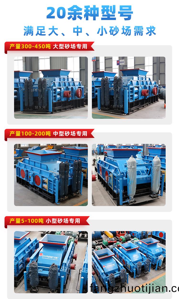 液壓(ya)對輥(gun)製(zhi)砂機型號