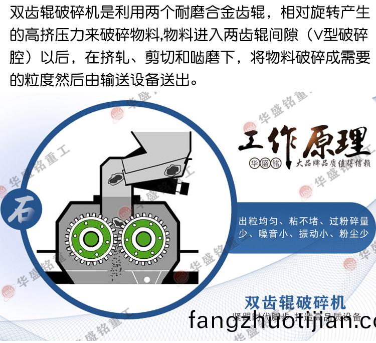 雙(shuang)齒(chi)輥(gun)破碎機(ji)工(gong)作(zuo)原(yuan)理(li)
