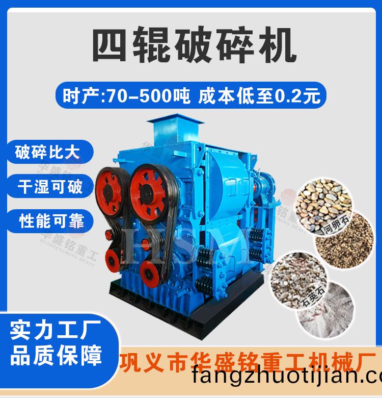 瀝青(qing)用(yong)四(si)輥破碎(sui)機,