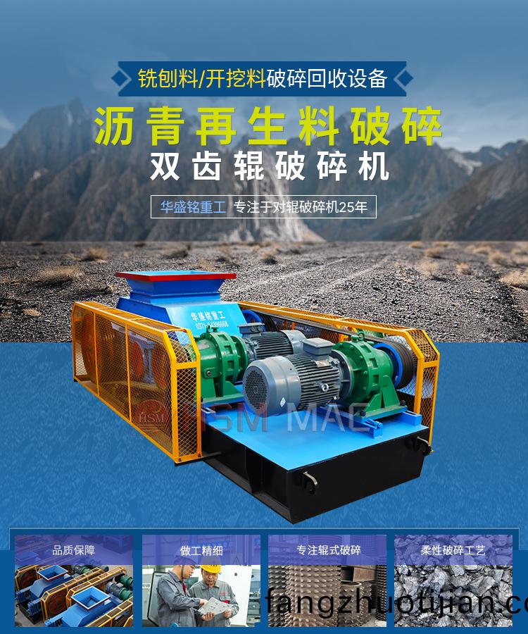 銑(xian)鑤料(liao)雙齒輥(gun)破碎(sui)機