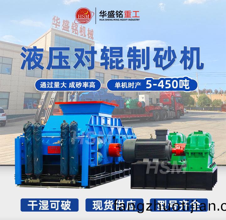 ,液(ye)壓對(dui)輥(gun)製(zhi)砂機