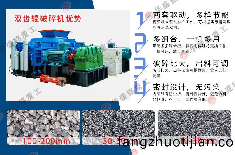 雙齒輥破(po)碎機(ji)性(xing)能(neng)優(you)勢(shi)