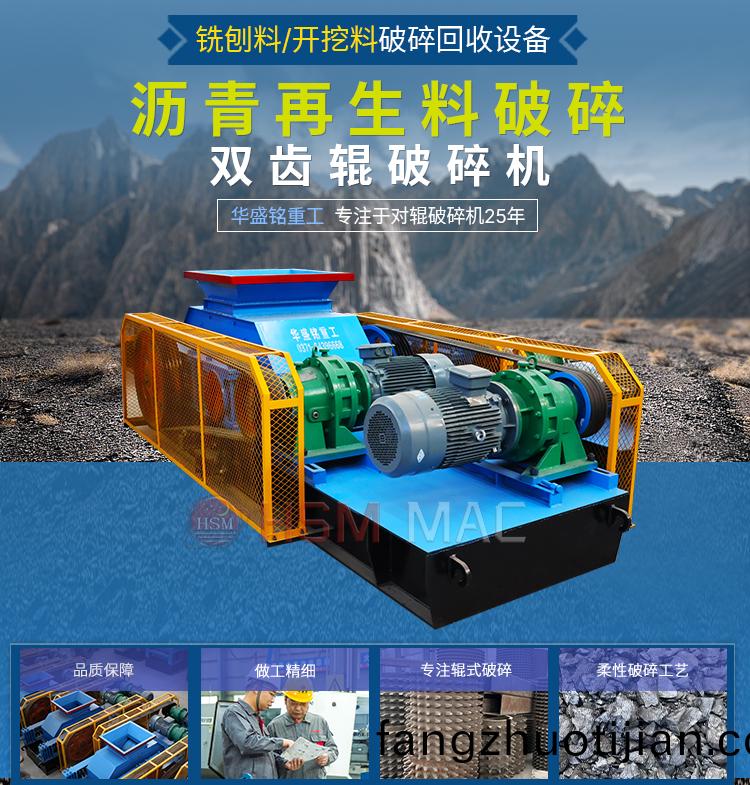 大(da)型柏(bai)油(you)路(lu)麵(mian)破碎機(ji)