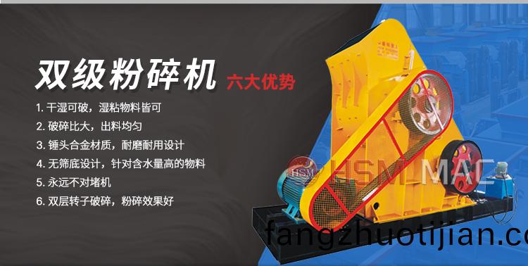 雙級無(wu)篩(shai)底粉(fen)碎機(ji),雙級粉(fen)碎機廠傢(jia),雙級破(po)碎機價格(ge),雙級鎚(chui)式(shi)破(po)碎機原理(li)